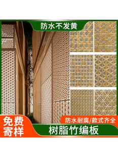 Resin Board Background Wall Bamboo Board Rattan Decorative Panel Layout Decoration Partition Board Bamboo Shadow Board Ceiling