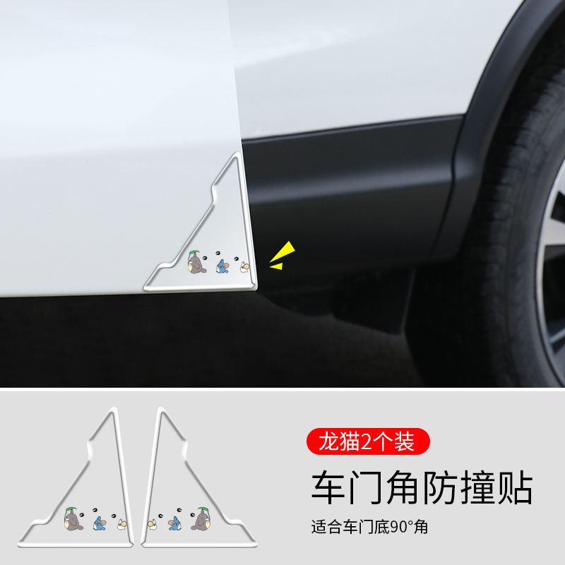 汽车车门角防撞条透明隐形车门边开门防擦条防刮蹭漆面滴胶保护贴|undefined