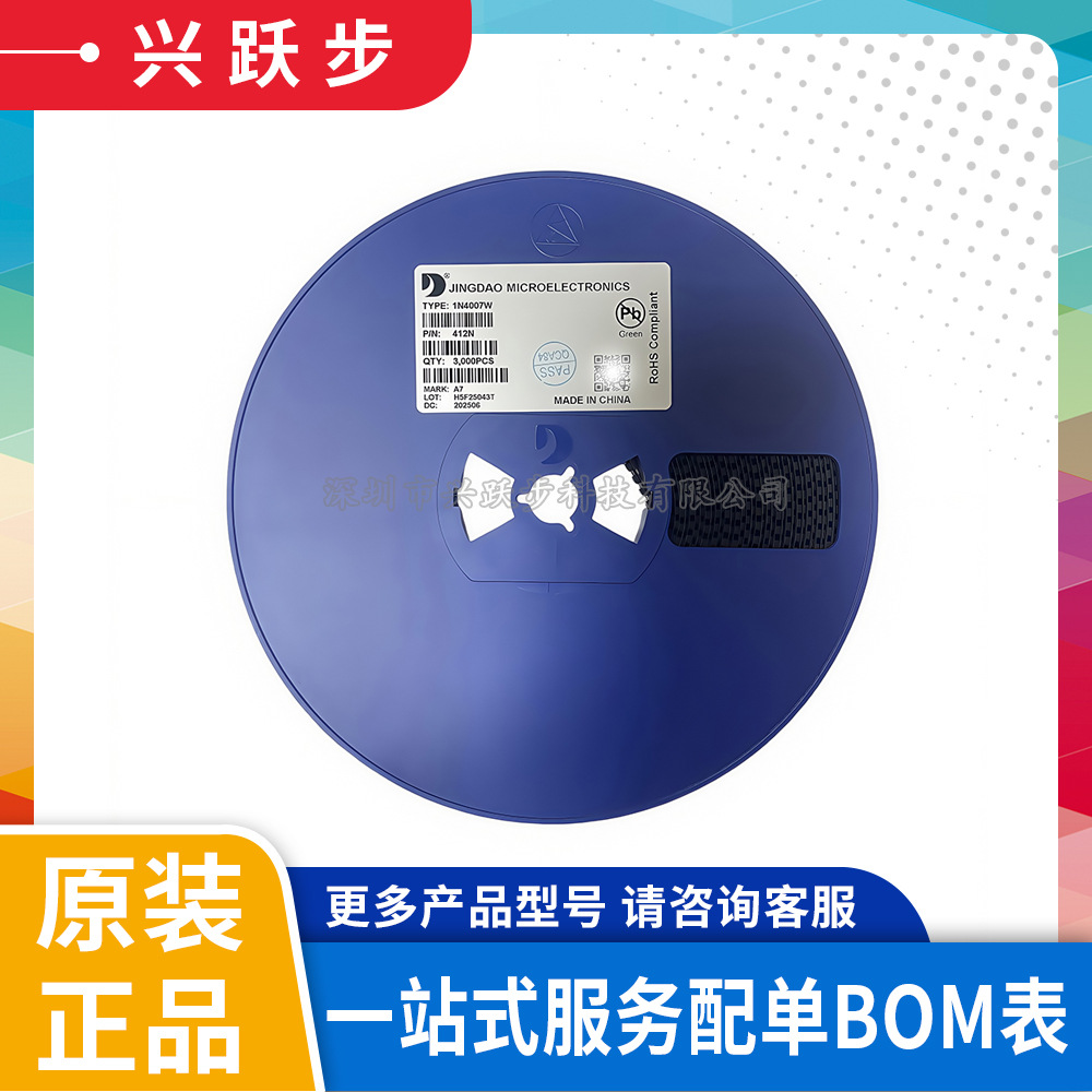 晶导微1N4007W 丝印A7 SOD-123FL 1000V 1A贴片整流二极管 原装