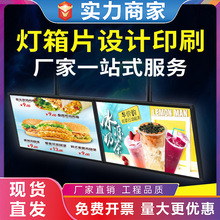 设计高清LED亚膜灯片PVC灯箱片广告透光海报制作价目表画面