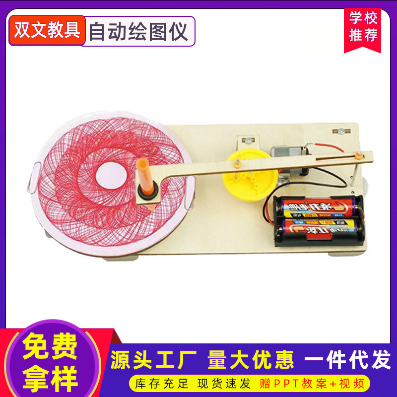 Experimento científico juguete Tecnología pequeña producción estudiante de escuela primaria DIY material hecho a mano paquete traje plotter automático