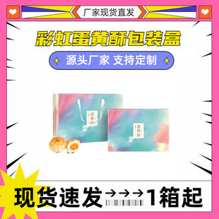 [in stock] Egg yolk crisp 6-grain gift box Chinese snack gift box empty box factory wholesale