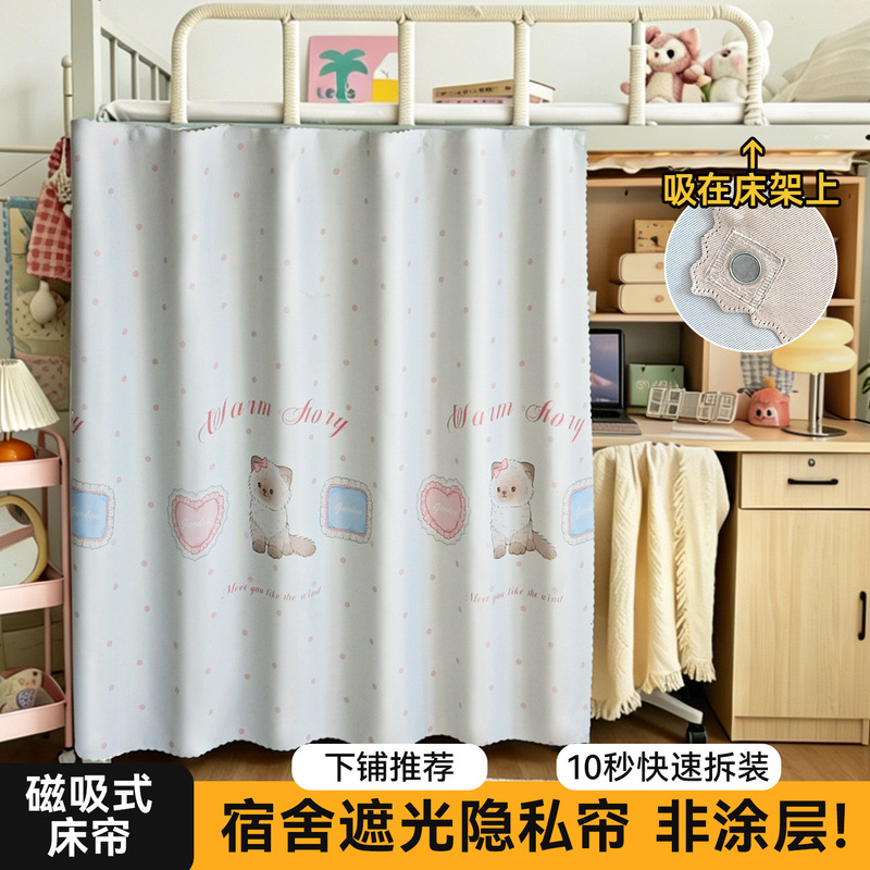 Dormitory Bed Curtain Blackout Fabric Magnetic Suction Type Student Dormitory Lower Bunk Privacy Curtain Under-Desk Screen Curtain 2026 New Model