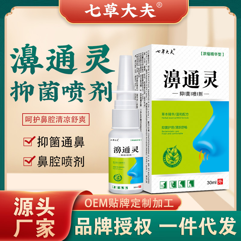 Qicao Doctor Nasal Tong Spray Antibacterial Liquid Allergy Nasal Spray Cleans Nasal Itch Nose Stuffy Wholesale
