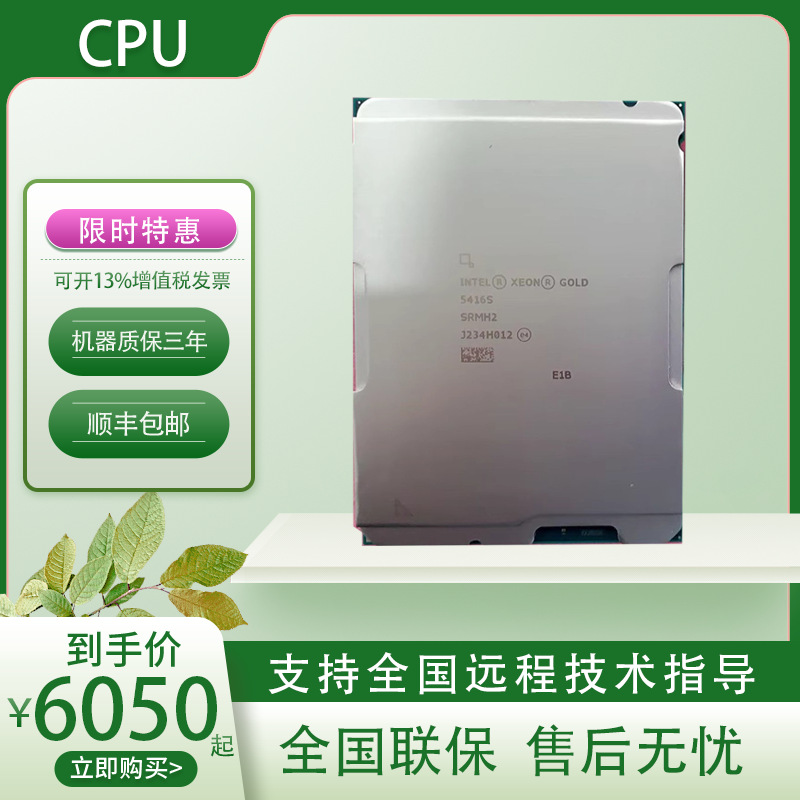 适用于Dell原装带锁无锁5416S 英特尔至强CPU 原厂拆机散片