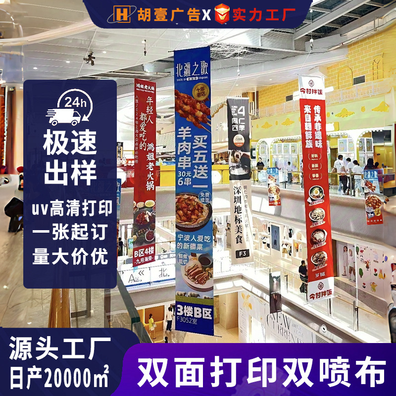 uv双面喷绘夹黑双喷布商场场景高清条幅PVC横幅吊幔来图定制
