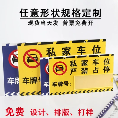 Private Parking Space Sign, Private: Warning sign