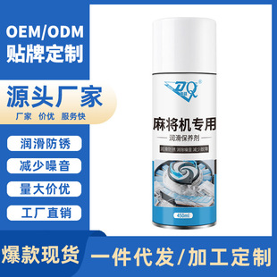 Fully Automatic Mahjong Machine Lubricant Bearing Track Lubricant Anti-Wear, Anti-Rust and Noise Reduction Special Maintenance Agent for Mahjong Table