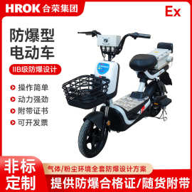 防爆电动车防爆电瓶车石油化工危险场所专用防爆运输车电动自行车