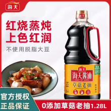 海天酱油草菇老抽1.9L黄豆酿造家用商用红烧上色豉油调味批发