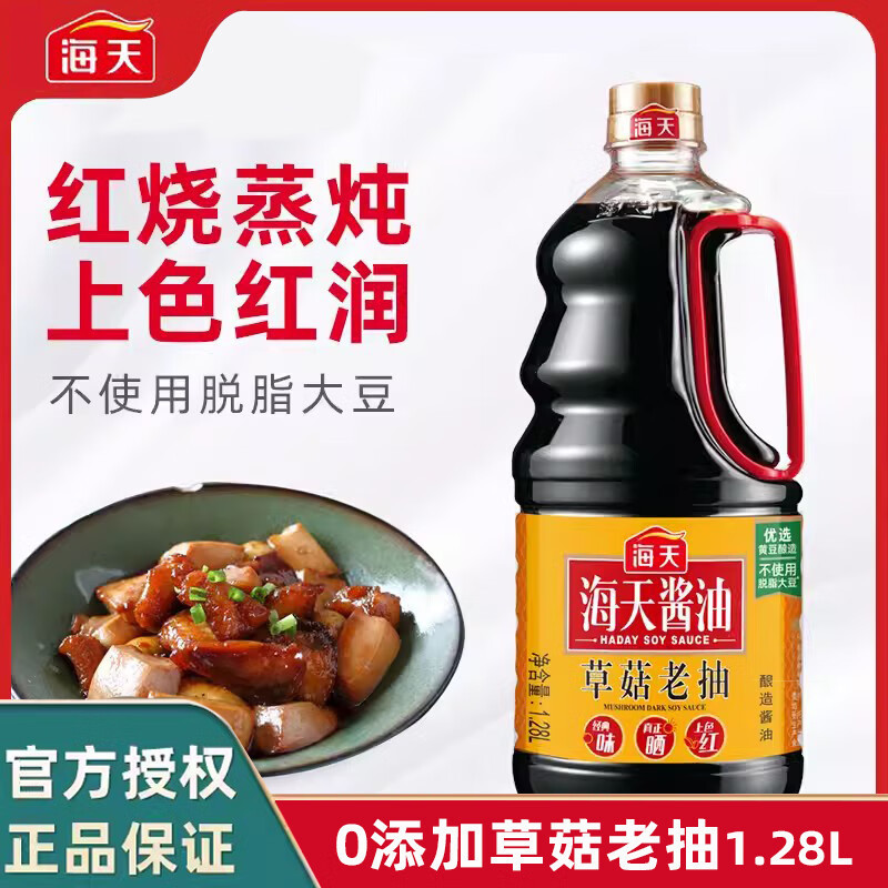 海天酱油草菇老抽1.9L黄豆酿造家用商用红烧上色豉油调味批发