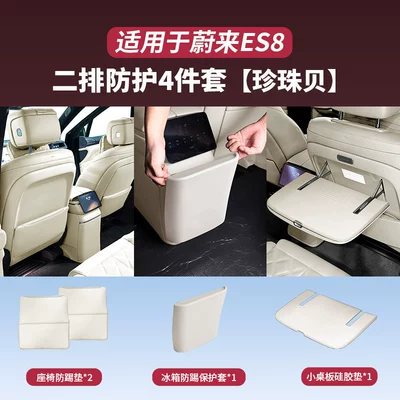 Chair back anti-kick pad: Pads, Footrest Protective Covers, Rear - third-generation-es8-second-row-protection-4-piece-set-pearl-shell