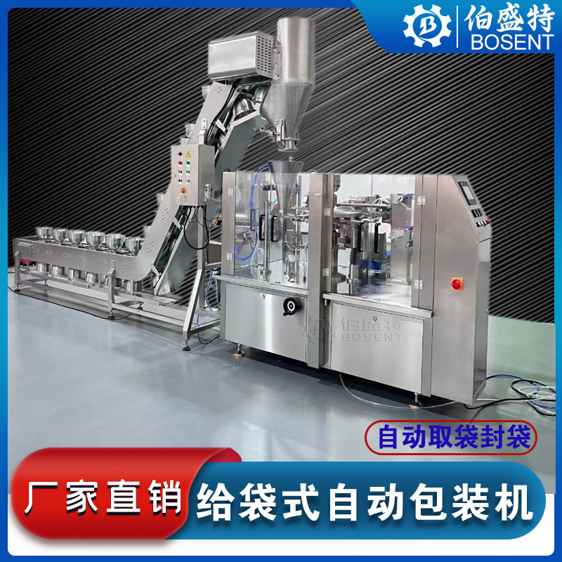 预制菜全自动给袋式包装机凉菜酸菜鱼虾皮汤外婆菜称重取袋打包机