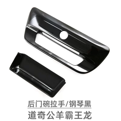 Suitable for 23-25 Dodge Portal Wrist - trunk-handle-2-piece-setpiano-black