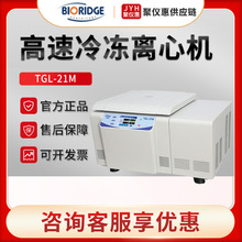 上海卢湘仪TGL-21M 大容量高速冷冻离心机