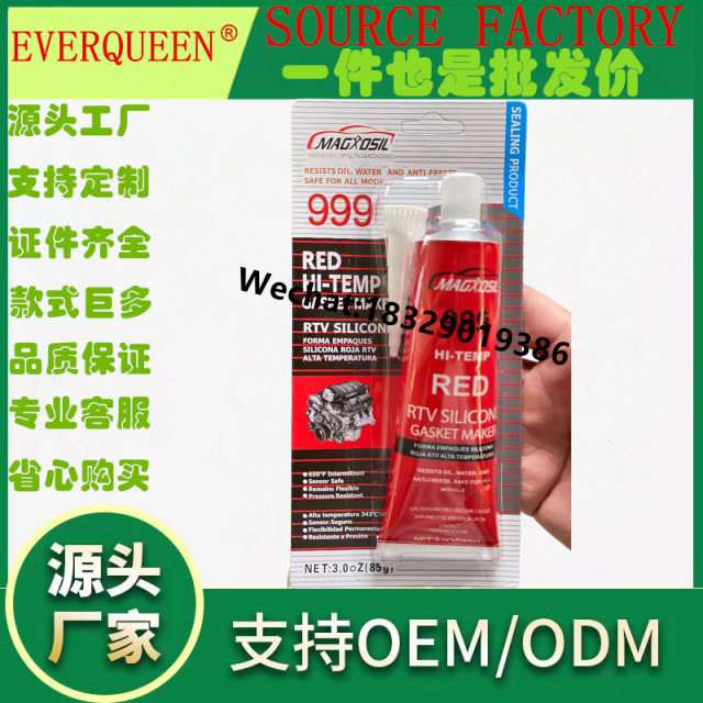 MACGREY 汽车密封胶 蓝色密封胶 黑色密封胶 发动机胶水 硅酮胶