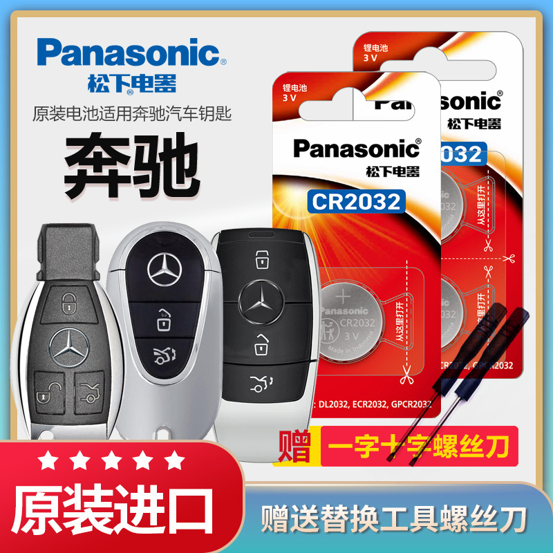 Panasonic button battery for Mercedes-Benz C200L C260L C300 car keys