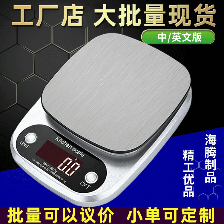 便携电子秤 外贸不锈钢厨房秤台秤 礼品 家用烘焙克重称 0.1g精度