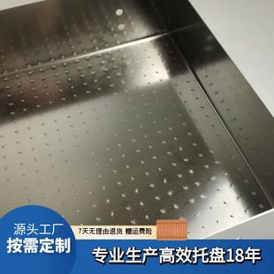 Qian Ding Tray 304/316 Food Grade Stainless Steel Material Can Be Punched and Various Specifications and Sizes Can Be Customized