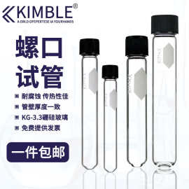 Kimble玻璃螺口试管 黑盖8-160ml加厚耐高温橡胶垫片附白色书写区