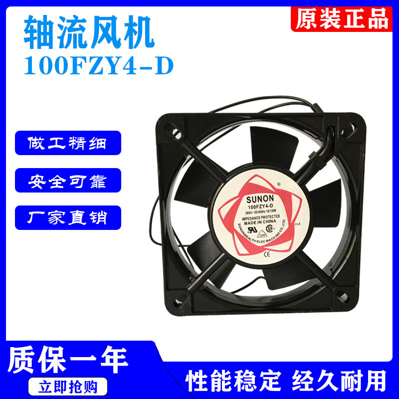 100FZY4-D仪表冷却风机机柜散热风机交流轴流风机轴承散热风扇