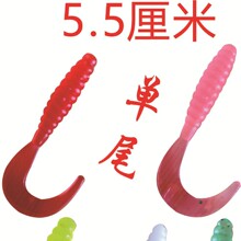 单尾5.5cm卷尾鱼饵路亚仿生拟饵海垂钓工厂批发软饵手工硅胶配件