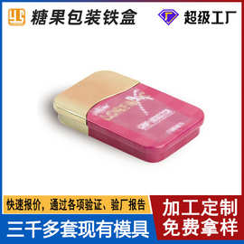 厂家可定儿童小吃糖果口香糖小型抽拉盒推拉铁盒包装礼品铁盒收纳
