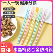 【5双装】新款家用马卡龙色水晶合金筷耐高温不变形抗菌筷子批发
