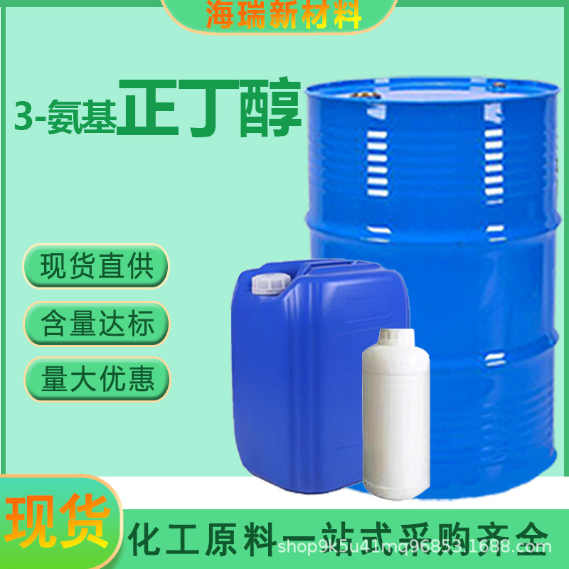 3-氨基正丁醇工业级有机合成涂料溶剂增塑剂含量99%3-氨基正丁醇