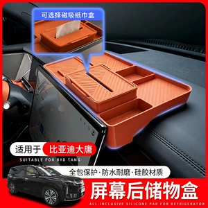 Suitable for 26 Byd Models, Silicone Mat for the Rear Storage Box of the Screen, Practical Accessories, Special Car Interior Decoration Items