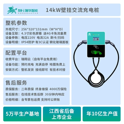 Ruihua Intelligent 14Kw Dual-Port Elektrikli avtomobil şarj cihazları - 14kw-dual-guncolumn-typeno-traffic-fee-and-platform-fee
