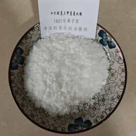 包邮销售十六烷基三甲基氯化铵1631净洗分散增溶乳化剂润湿渗透剂