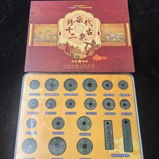 Antique Pure Copper Song Dynasty Antique Twelve Precious Coins Copper Coins Silver Dollars Ancient Coins Boxed Crafts Manufacturer Wholesale