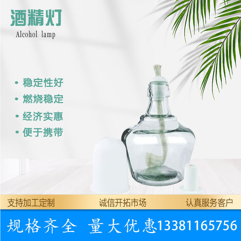 酒精灯 玻璃酒精灯150ml 200ml 250ml加热酒精灯初高中化学实验