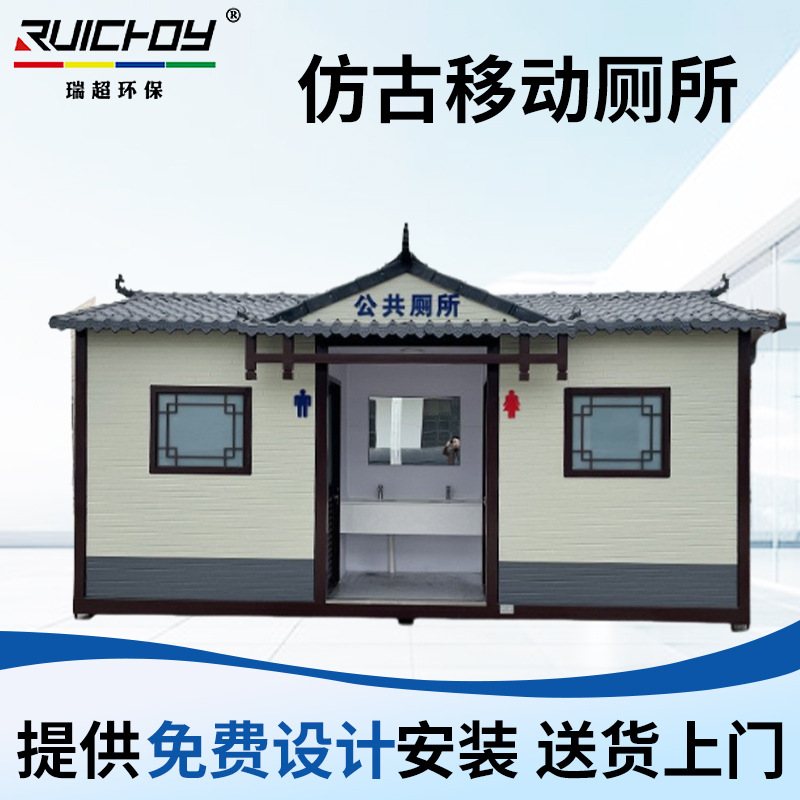 厂家供应仿古移动厕所景区户外移动洗手间多款可选防臭便携室外