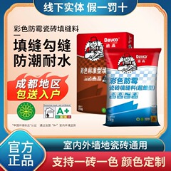 卸売り徳高カラー防かびタイル充填剤超微細型防水防かび壁面床充填材2k