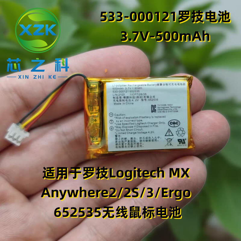适用于罗技Logitech MX Anywhere2/2S/3/Ergo 652535无线鼠标电池