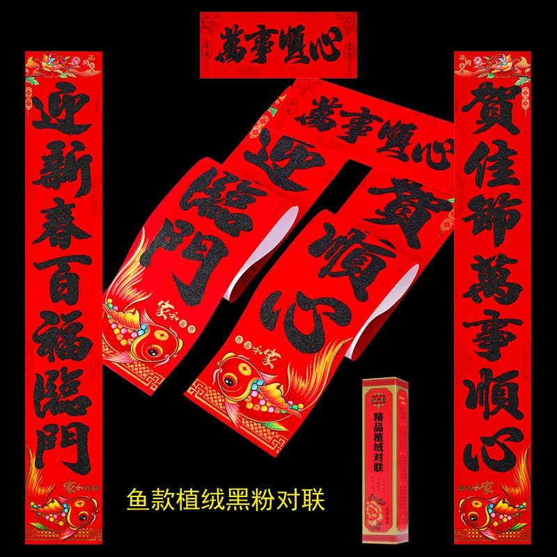馬年春節用春聯、黒字植毛春聯、銅版紙金箔春聯、卸売、露店販売|undefined