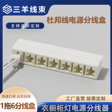 杜邦线盒LED橱柜灯连接1拖6孔分位盒衣柜酒柜灯条延长插头分线盒