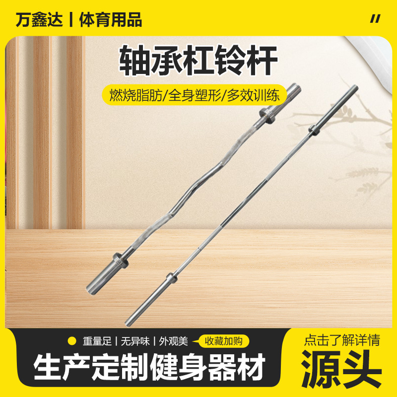 Bearing Barbell Bar Olympic Bar Gym Commercial Weightlifting Straight Bar Curved Barbell Bar Home Bench Press Bearing Barbell Bar