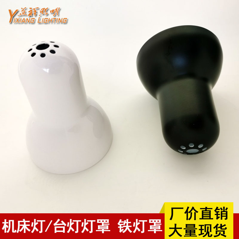 机车床工作灯金属万向定型软管鹅颈管夹子台灯铁灯罩DIY灯具配件