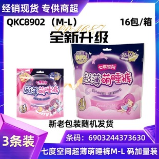 Wholesale seven-degree sanitary napkin ultra-thin cute pajamas sweet pajamas peace of mind pants ultra-thin pants 3 pieces M-L size QKC8902