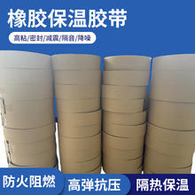 橡塑保温胶带防冻防结冰管道阻燃隔热防火防水自粘密封条