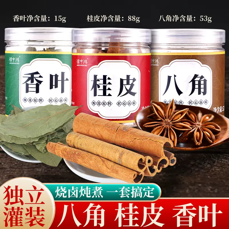 调味料组合八角桂皮香叶罐装炖卤蒸煮炒家用调味料组合美味浓香