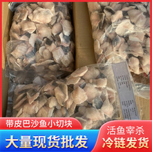 供应带皮巴沙鱼小切块 火锅外卖酸菜鱼纸包鱼火锅餐饮食材