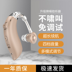 高齢者難聴者向けインテリジェントノイズリダクション補聴器、耳掛け型高出力、メーカー卸売、低周波ノイズリダクション