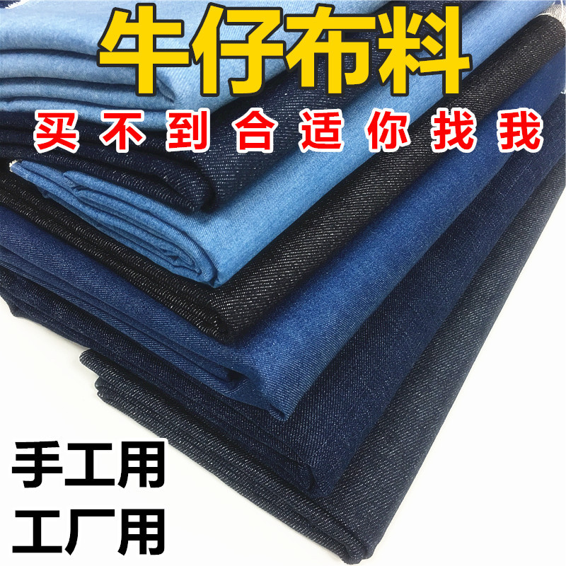 Thickened non-elastic denim fabric, industrial-sized fabric pieces sold by the pound, pure cotton blue-black denim fabric by the meter