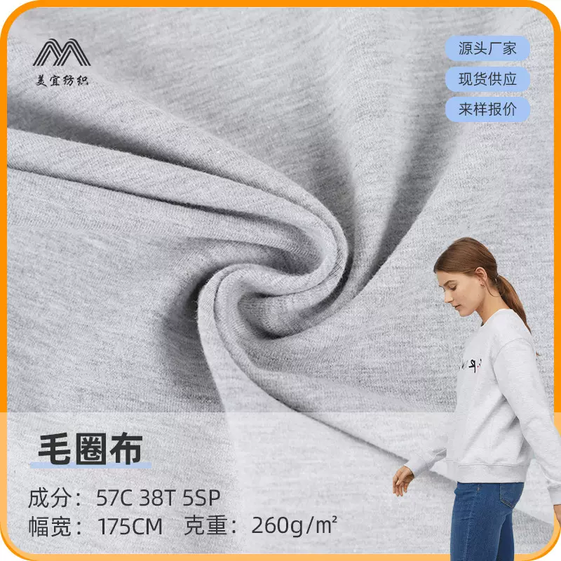 32S精梳毛圈布面料儿童校服布料毛巾底运动休闲服卫衣厂家批发