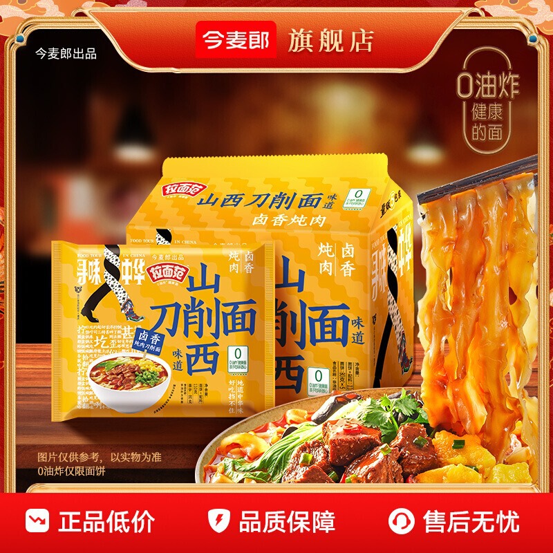 Jinmailang Chinese Flavor Shanxi Knife-Cut Noodles Ramen Bagged Instant Noodles Wholesale Instant Food O Jinmailang Chinese Flavor Shanxi Knife-Cut Noodles Ramen Bagged Instant Noodles Wholesale Instant Food O