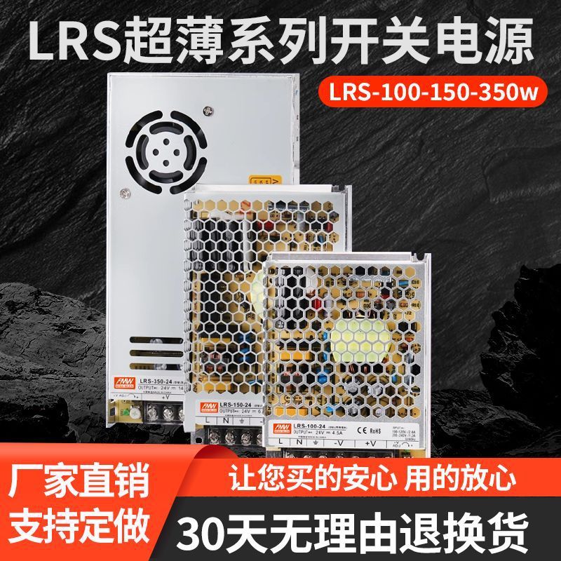 明纬开关电源220转24vLRS-50/100/150/200/350W14.6A/5V60A直流DC
